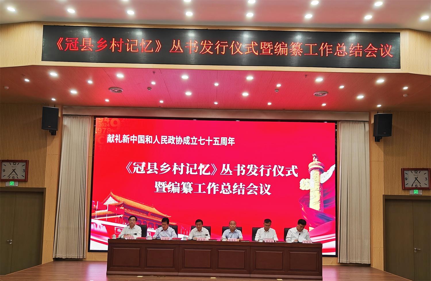 献礼新中国和人民政协成立七十五周年
