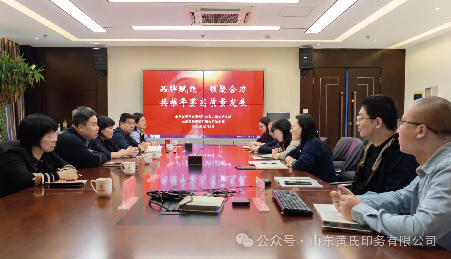省委党史研究院年鉴工作处党支部与山东黄氏印务有限公司党支部联合开展主题党日活动