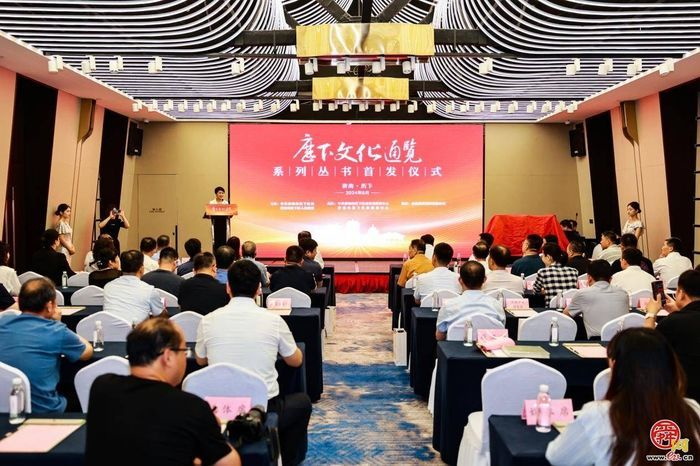 风韵历下 文脉赓续 《历下文化通览》系列丛书发布会暨赠书仪式举办（舜网）