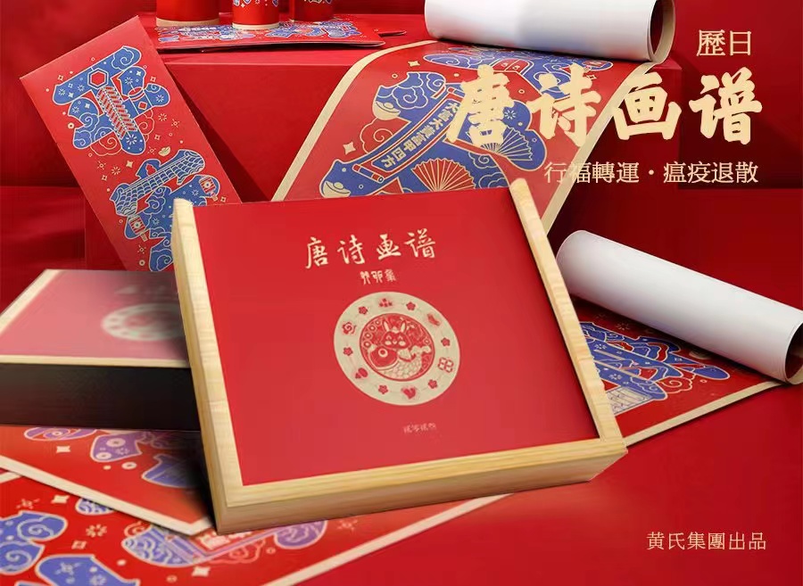 寅虎岁尾，黄氏印务有限公司为弘扬传统文化