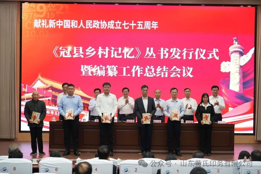 《冠县乡村记忆》丛书发行仪式暨编纂工作总结会议召开