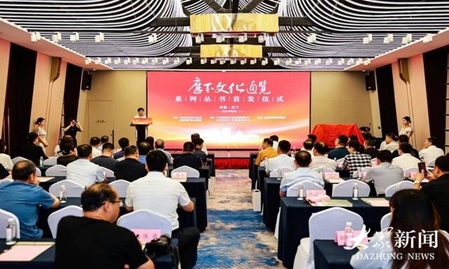 《历下文化通览》系列丛书发布会暨赠书仪式举办
