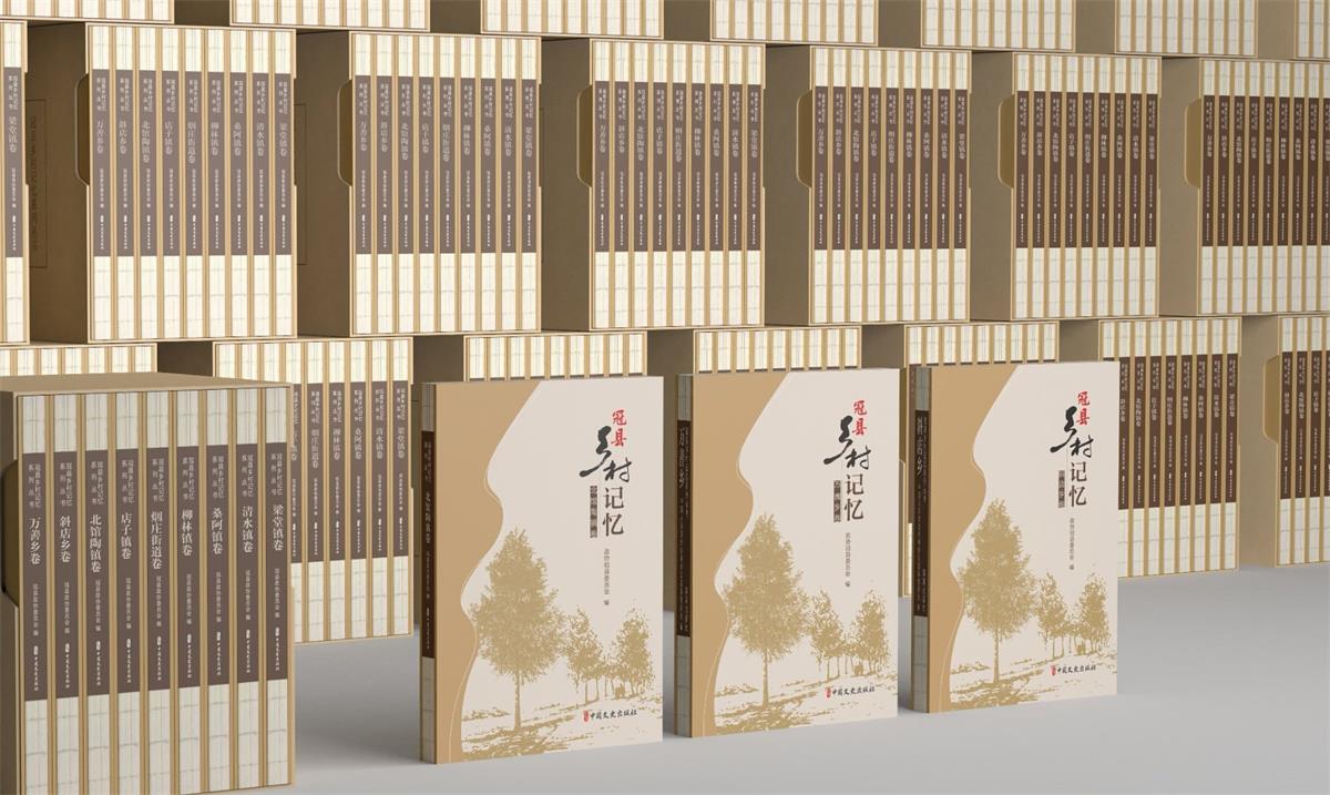 《冠县乡村记忆》