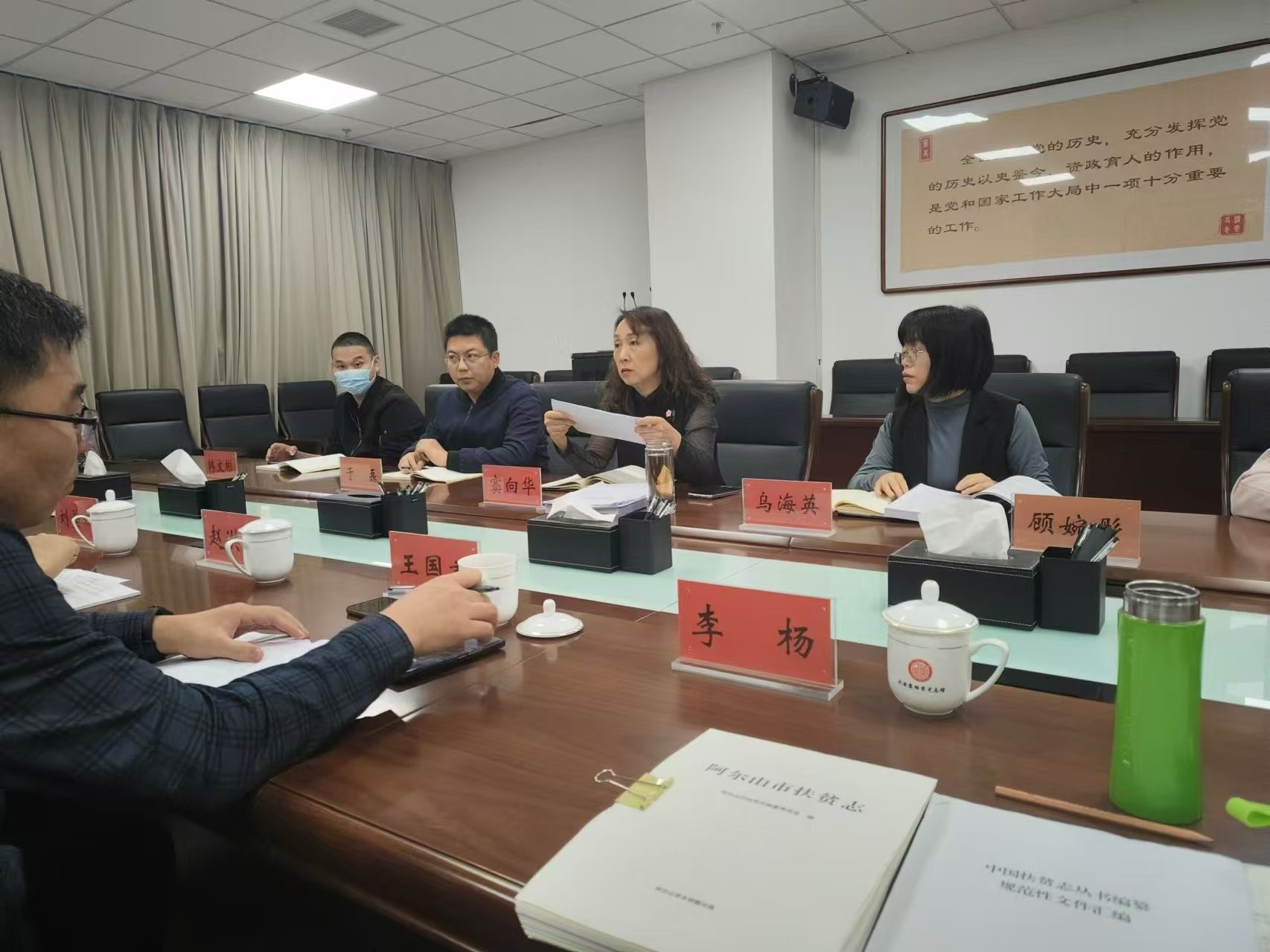 2024年10月15日，兴安盟档案史志馆副主任窦向华主持召开《阿尔山市扶贫志》初稿评审会