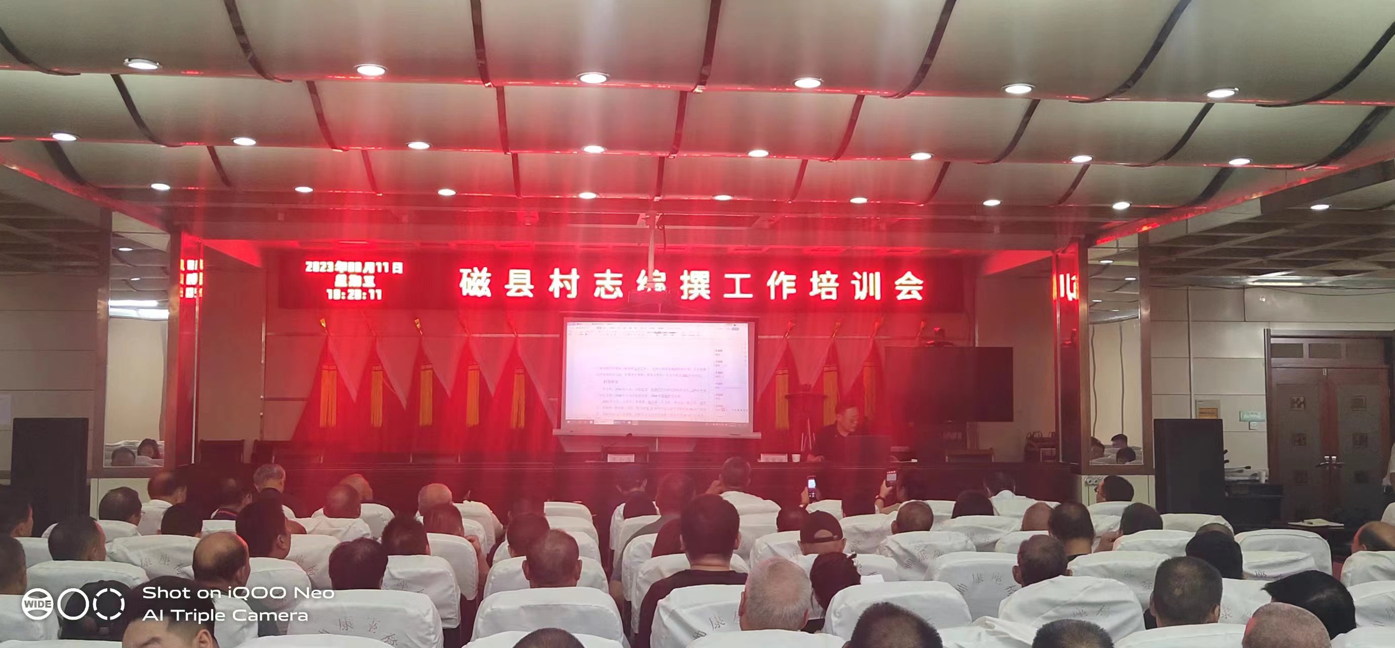 2023年8月11号，黄氏集团专家到磁县开村志培训会