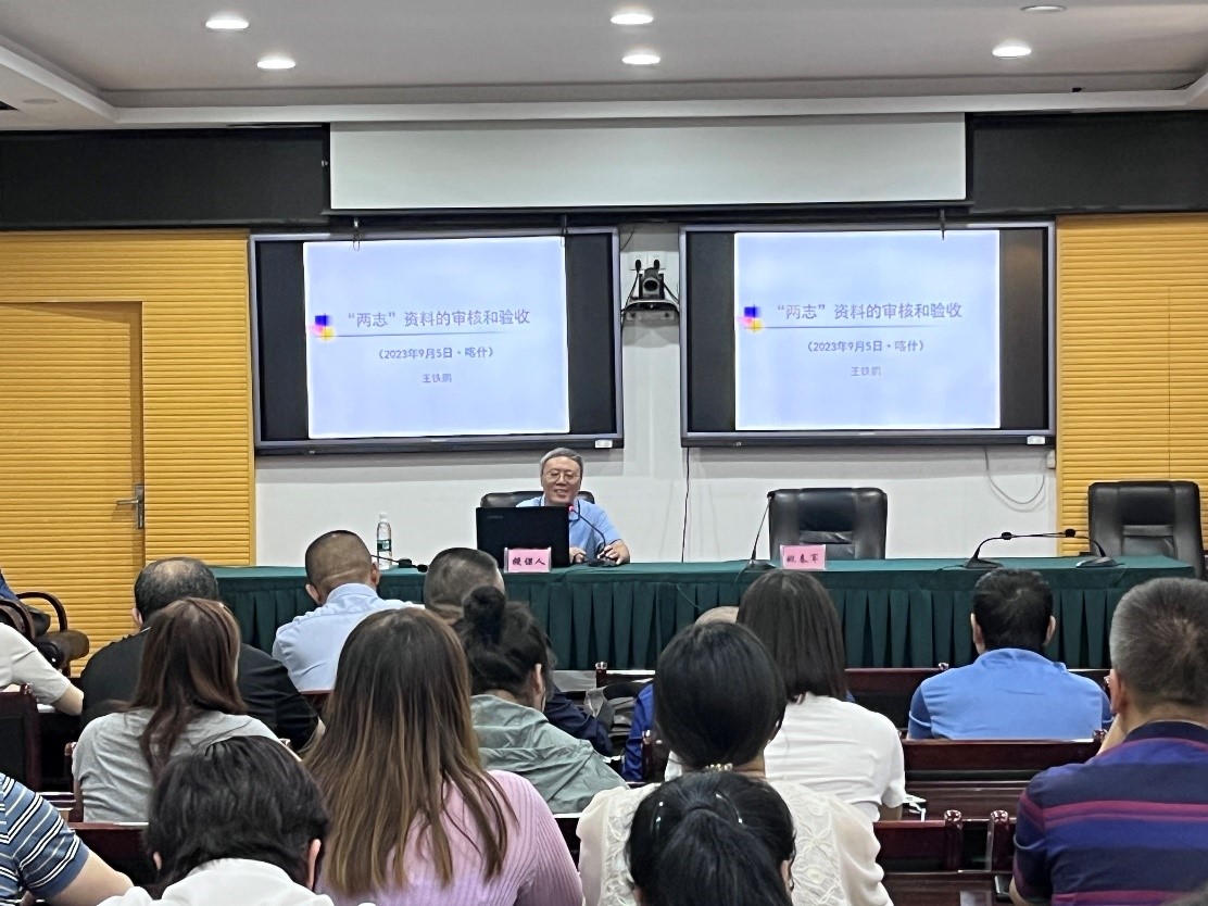 2023年9月5日，黄氏集团资深特邀专家王铁鹏为《喀什地区扶贫志》《喀什地区全面小康志》编纂人员进行培训