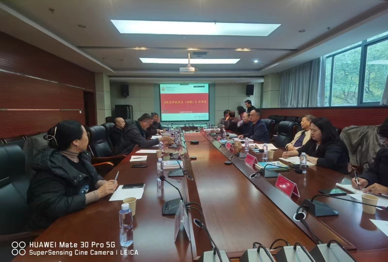 2024年10 月 21日，由黄氏集团编纂的《林芝扶贫志》评审会在西藏民族大学通过评审
