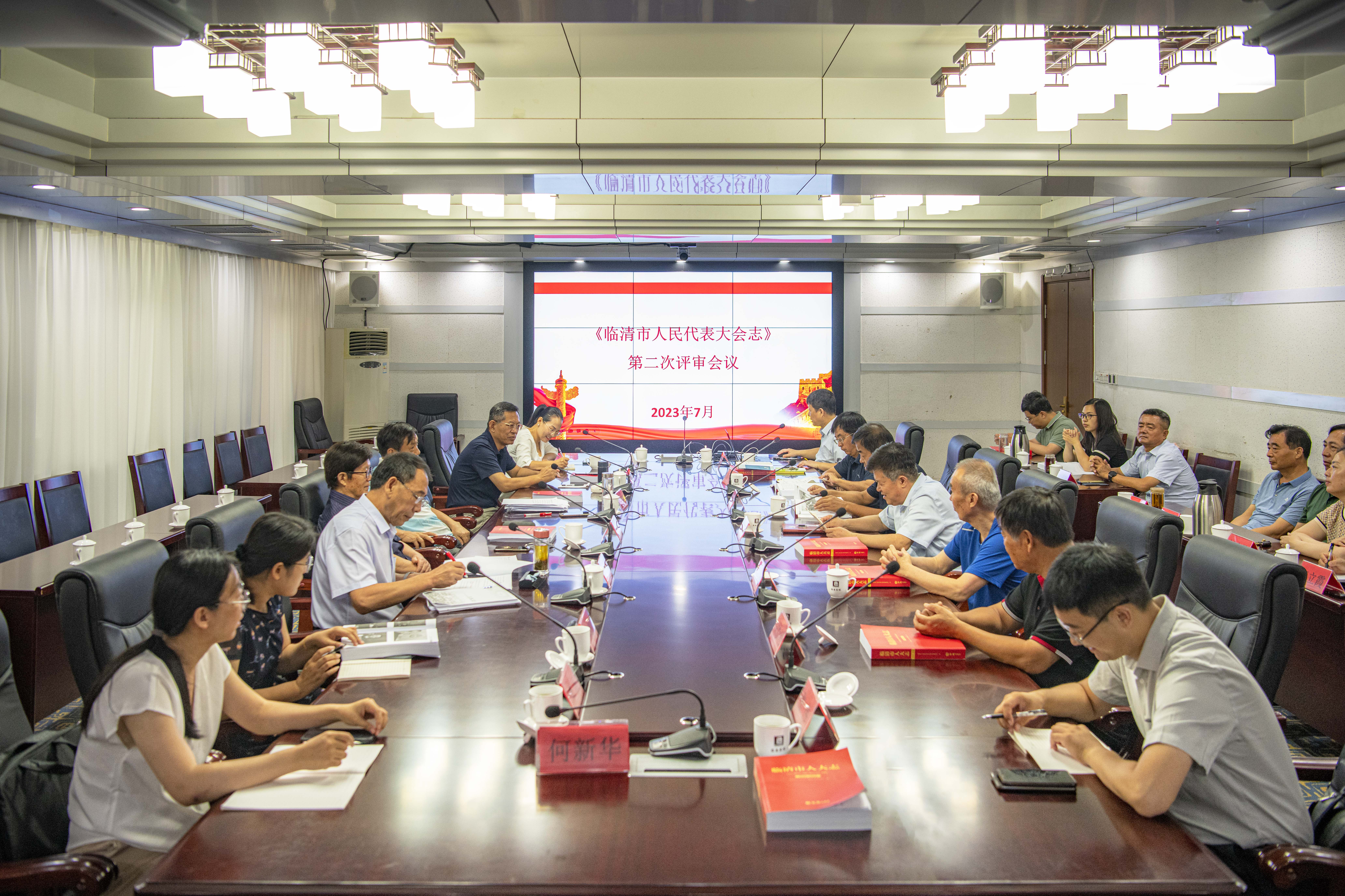 2023年7月28日《临清市人民代表大会志》编纂工作第二次评审会方案