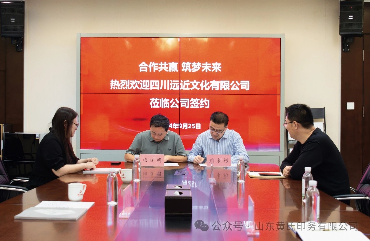 9月25日，四川远近文化有限公司董事长杨晓明、创意总监杨君伟莅临集团，签订战略合作协议。