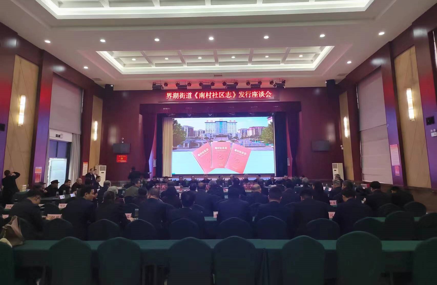 ​2024年3月11日，黄强董事长参加《南村社区志》发行仪式