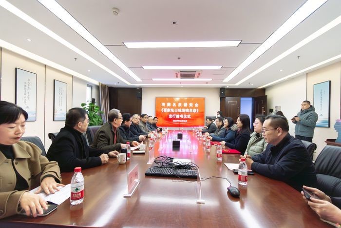 2024年12月30日，《百家名士咏济南名泉》发行与赠书活动在黄氏集团举办