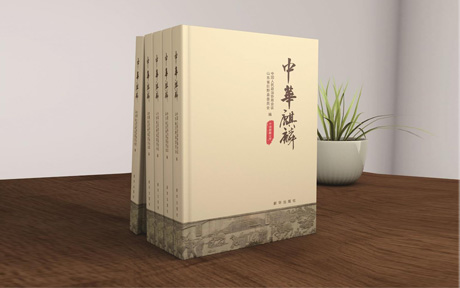 《中华麒麟》