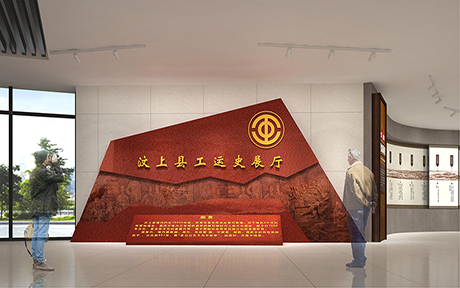汶上县工运史展厅