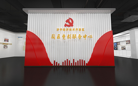 济宁市经开区党群服务中心展厅