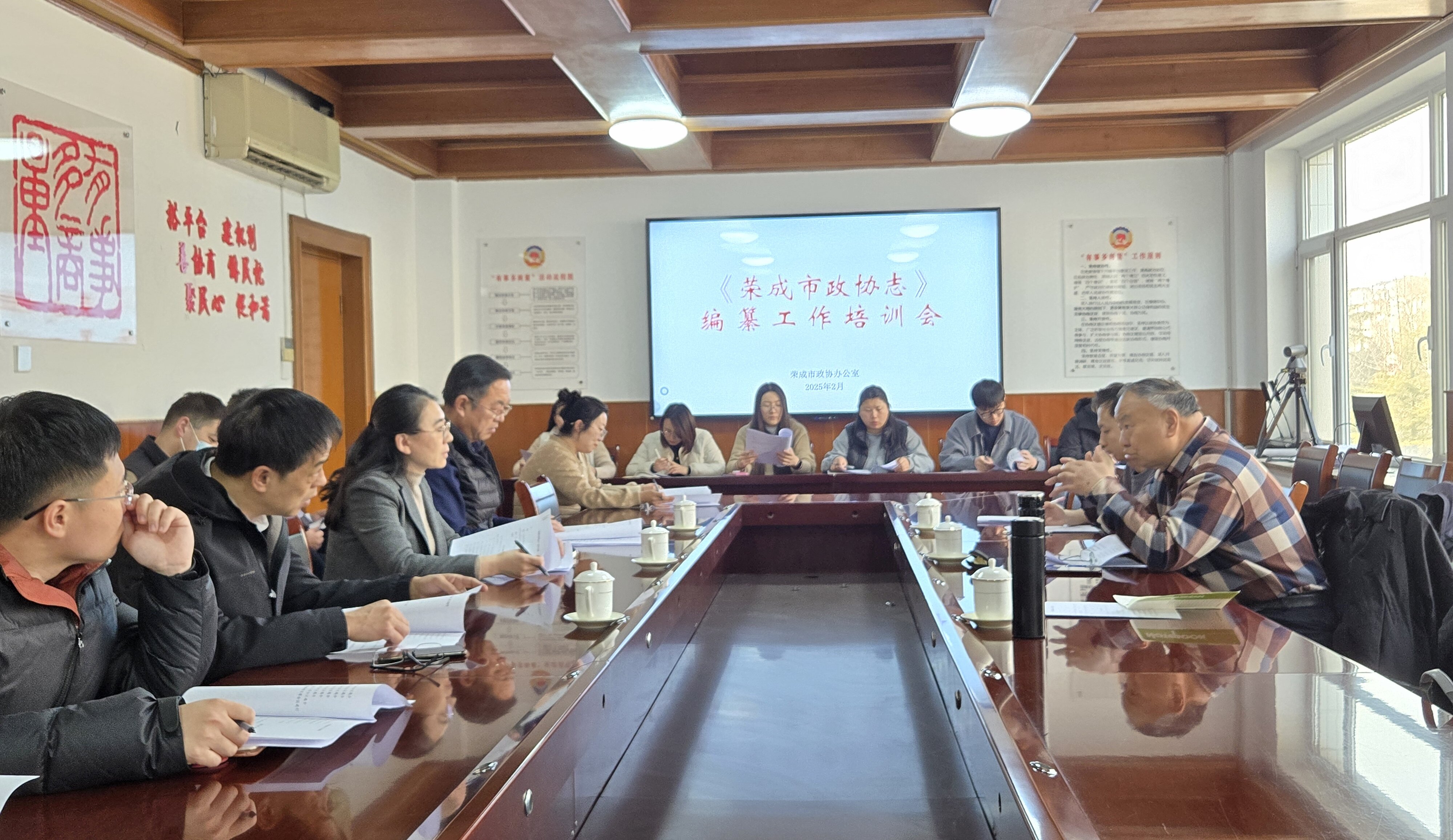 2025年2月14日，史志编纂有限公司特邀专家王培礼为《荣成市政协志》撰稿人员进行专题培训