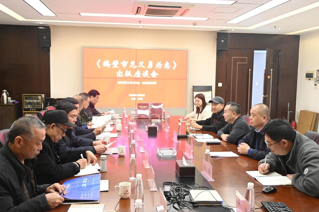 鹤壁市见义勇为协会组团赴山东省参加《鹤壁市见义勇为志》出版座谈会