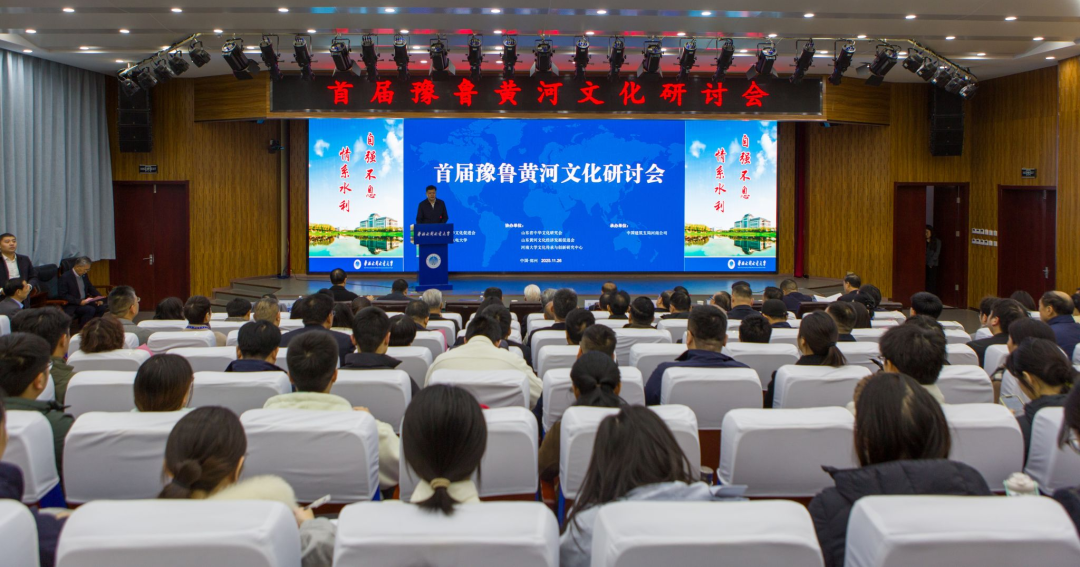 首届豫鲁黄河文化研讨会在郑州举办  山东黄氏董事长黄强参加活动