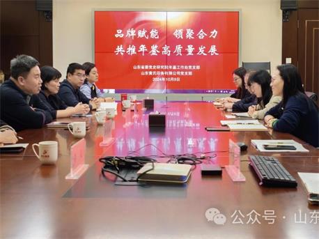 省委党史研究院年鉴工作处党支部与山东黄氏印务有限公司党支部联合开展主题党日活动