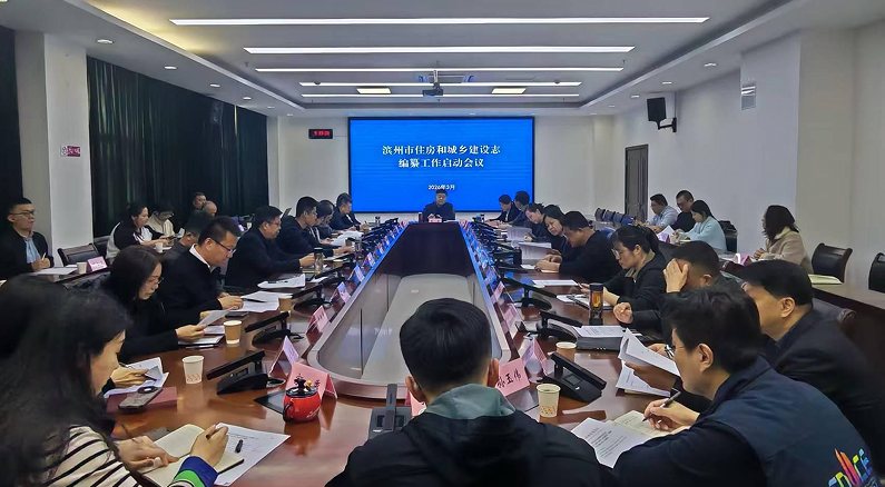 山东黄氏集团组织专业培训：《滨州市住房和城乡建设志》编纂工作全面启动