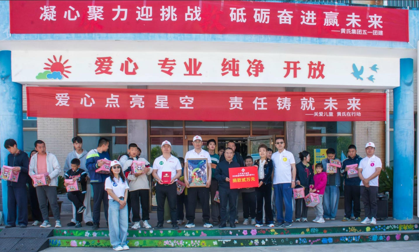 山东黄氏集团举办&ldquo;协作创优&middot;聚力担当&rdquo;五一团建活动
