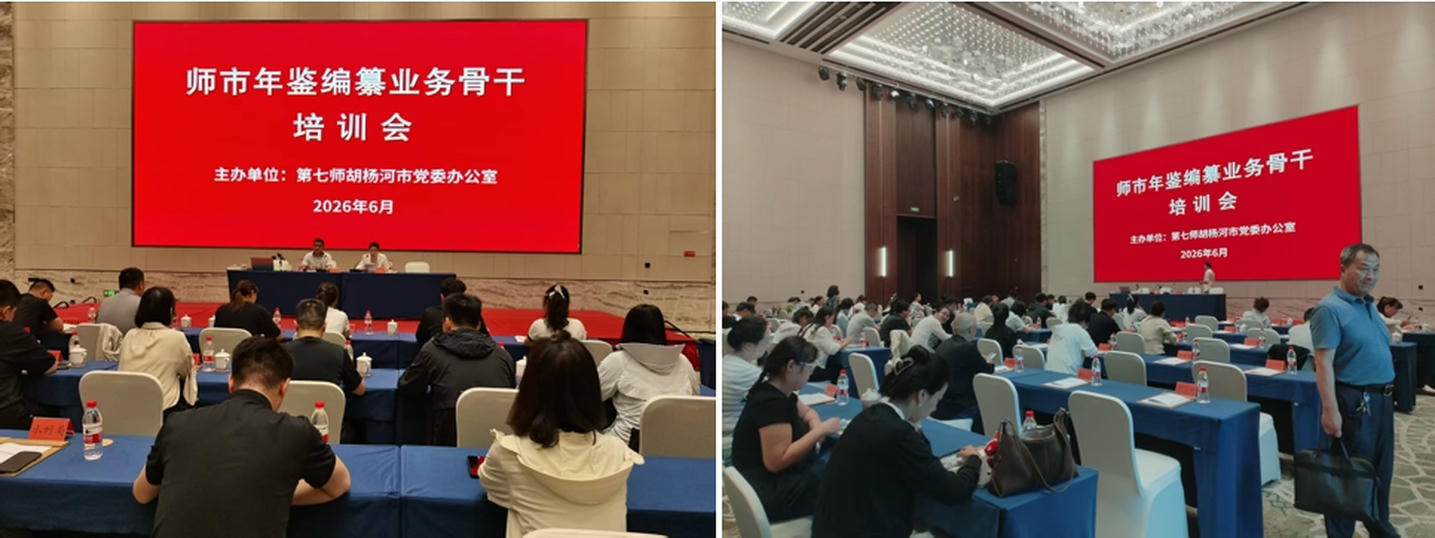 山东黄氏集团专家为七师胡杨河市年鉴编纂培训授课
